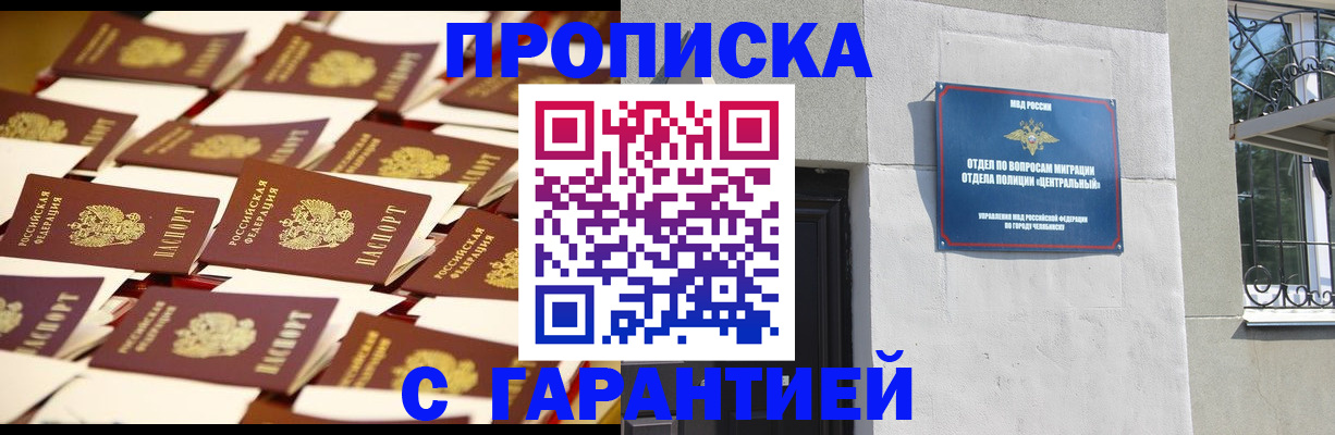 временная регистрация законно в Черемхово