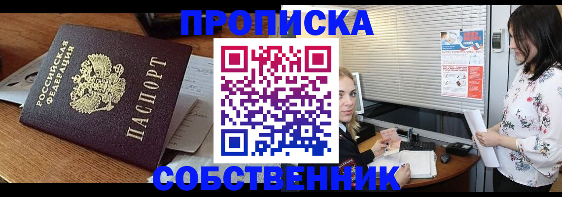 прописка законно в Черемхово