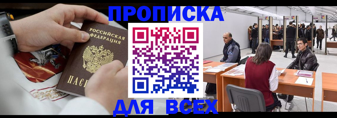 временная прописка в Черемхово